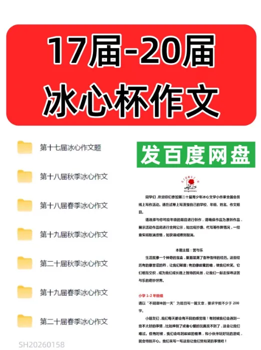 冰心杯作文17-20届历年真题|秋季+春季|1-6年级全收录|PDF电子版 第1张