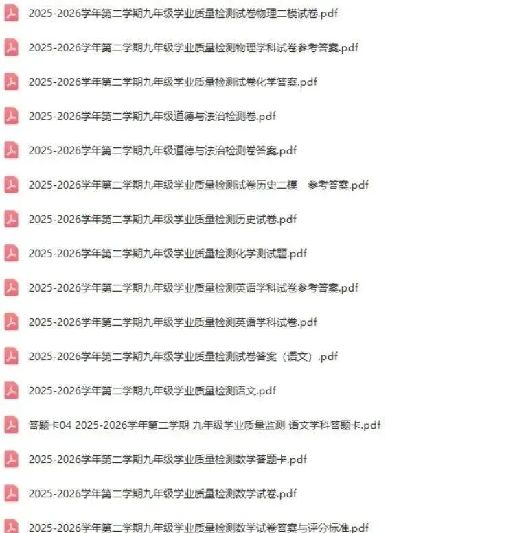 2026广东深圳南山区中考二模试卷全科 第1张