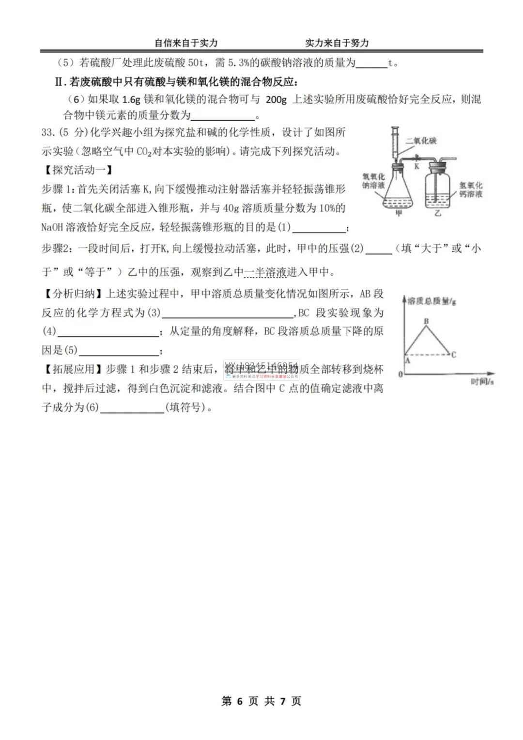 2025 萧红中学 中考押题密卷(数学、语文、英语、物理、化学)真题试卷及答案 第45张