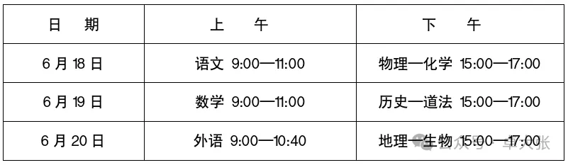 益阳市2026年中考时间及科目安排 第2张