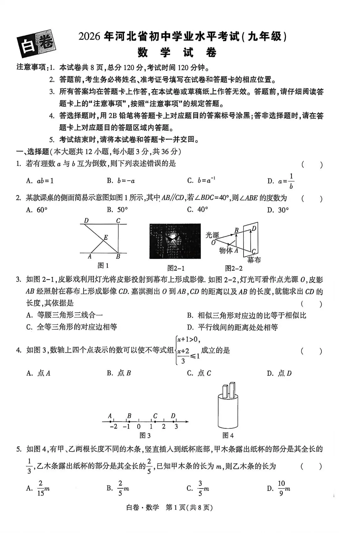 2026万唯中考黑白卷 第1张