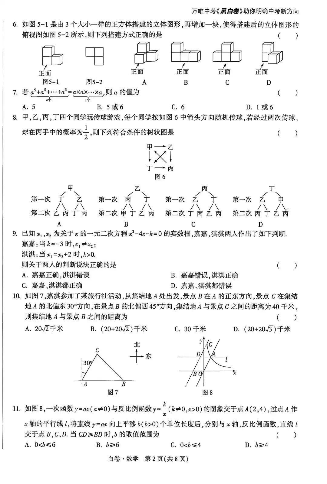 2026万唯中考黑白卷 第2张