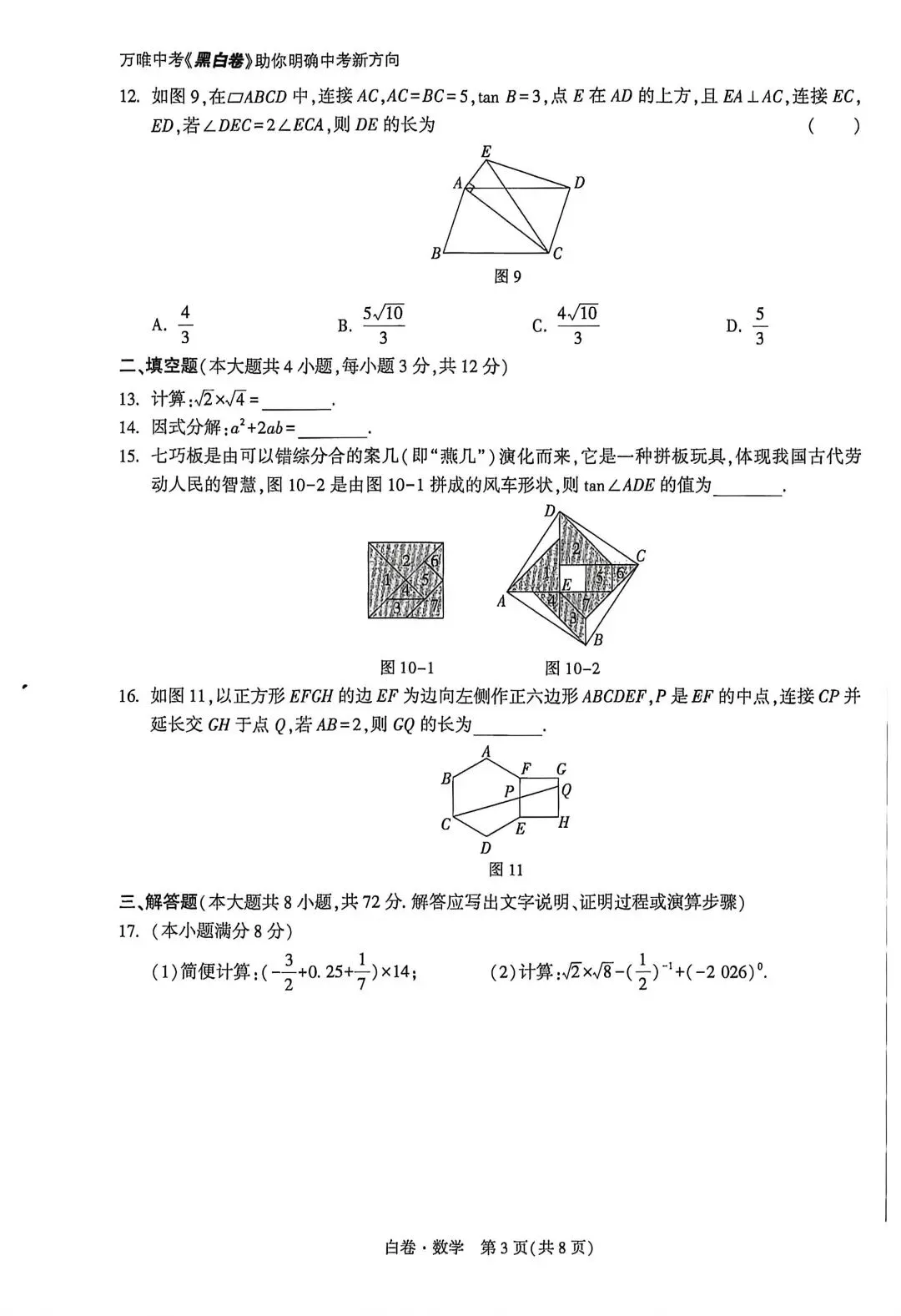 2026万唯中考黑白卷 第3张