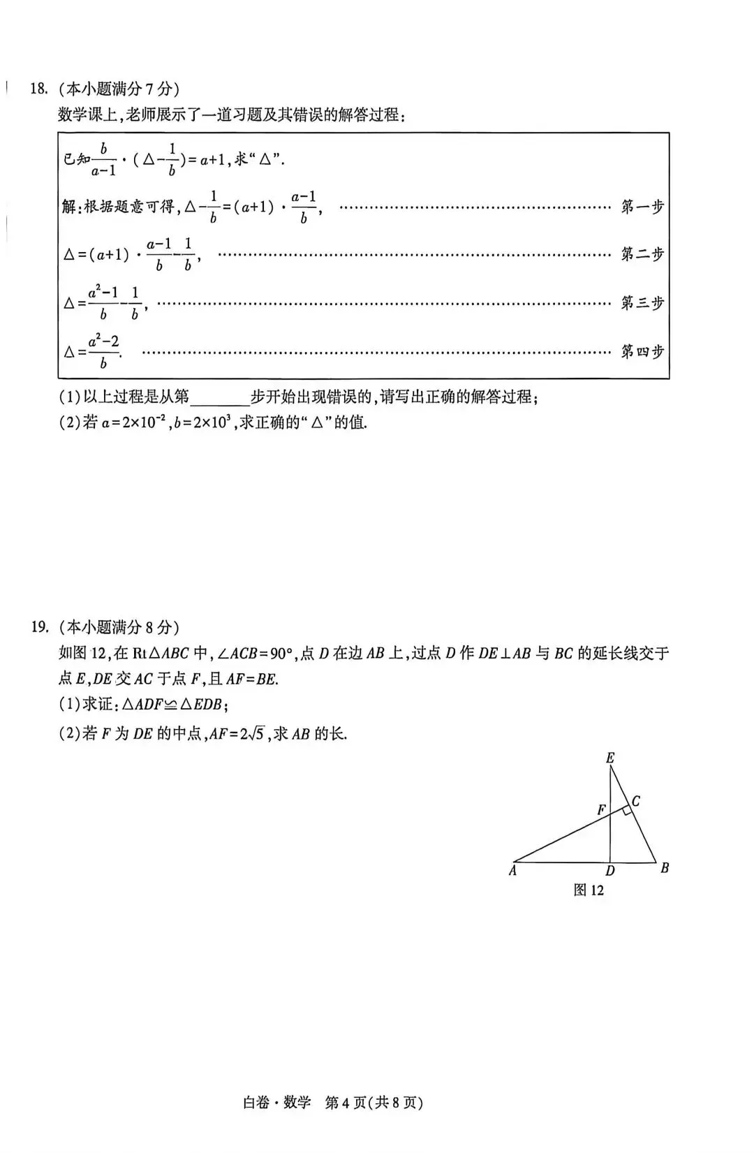 2026万唯中考黑白卷 第4张