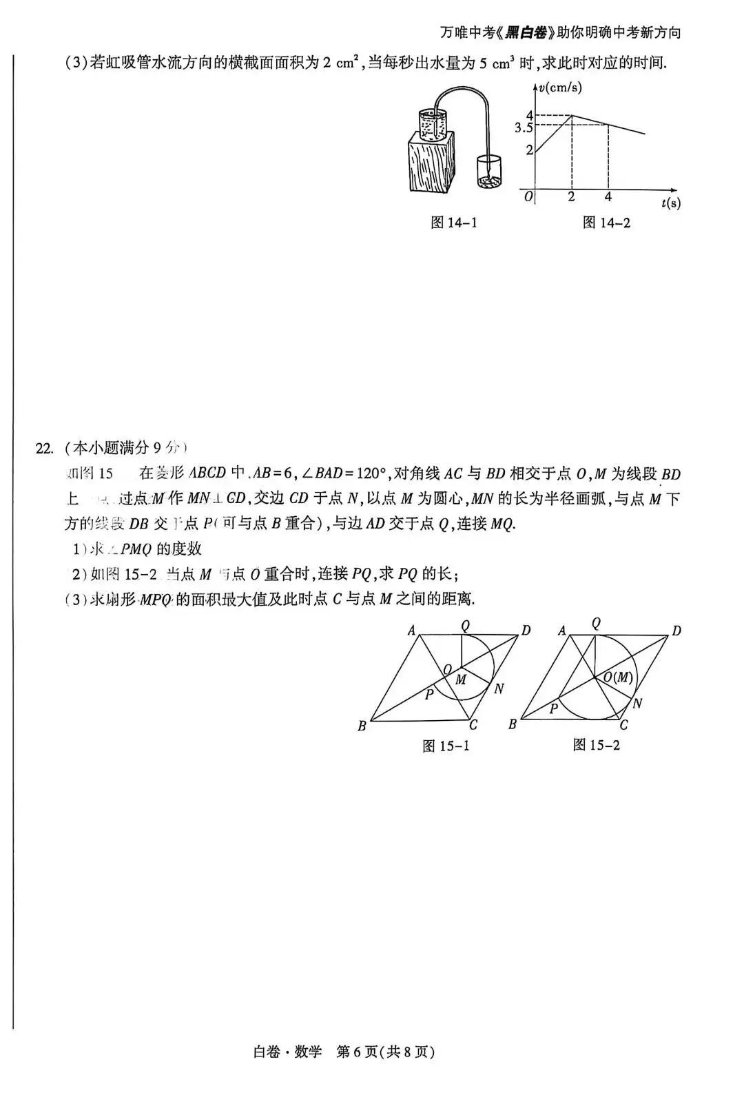 2026万唯中考黑白卷 第6张