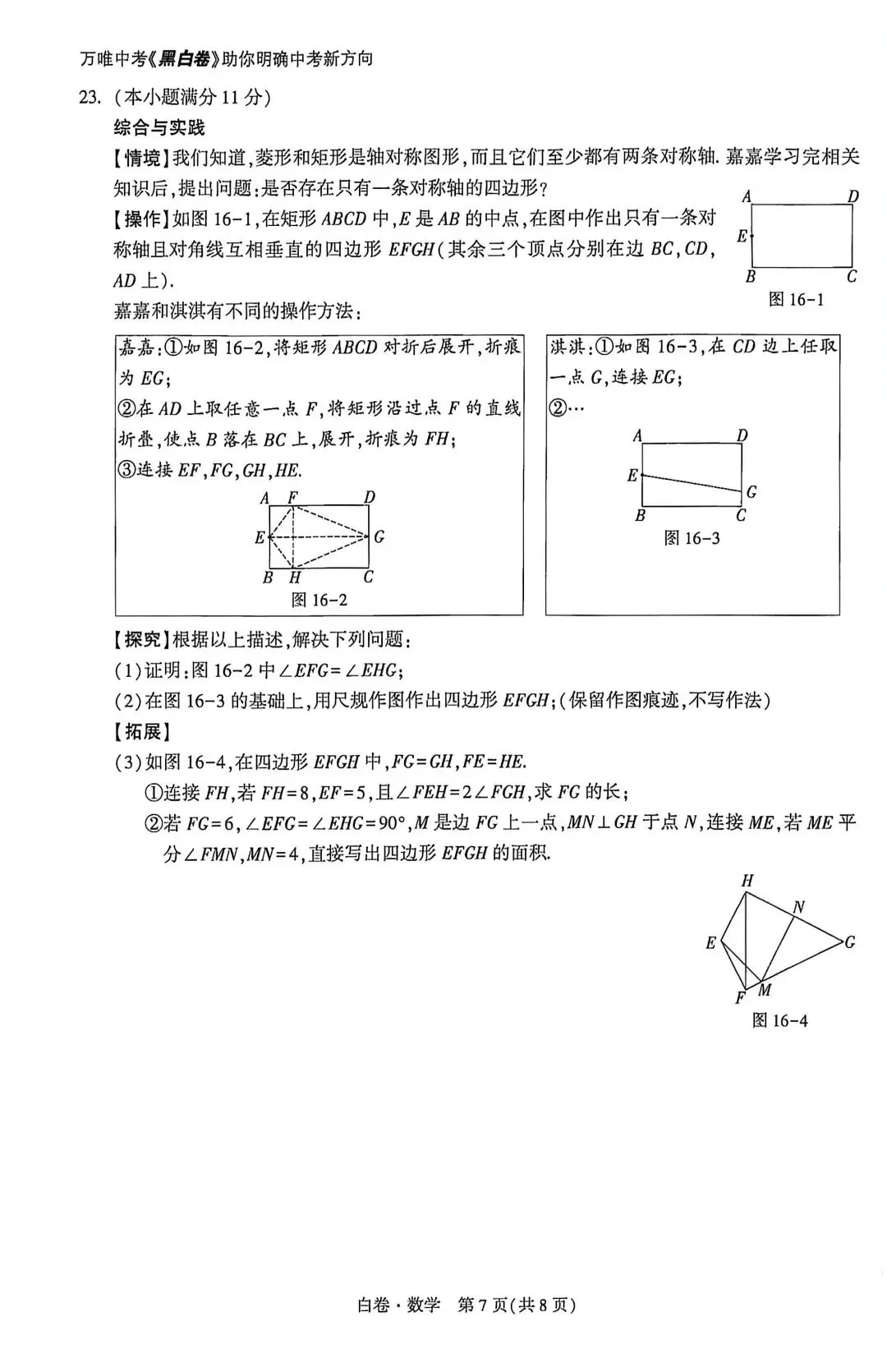2026万唯中考黑白卷 第7张