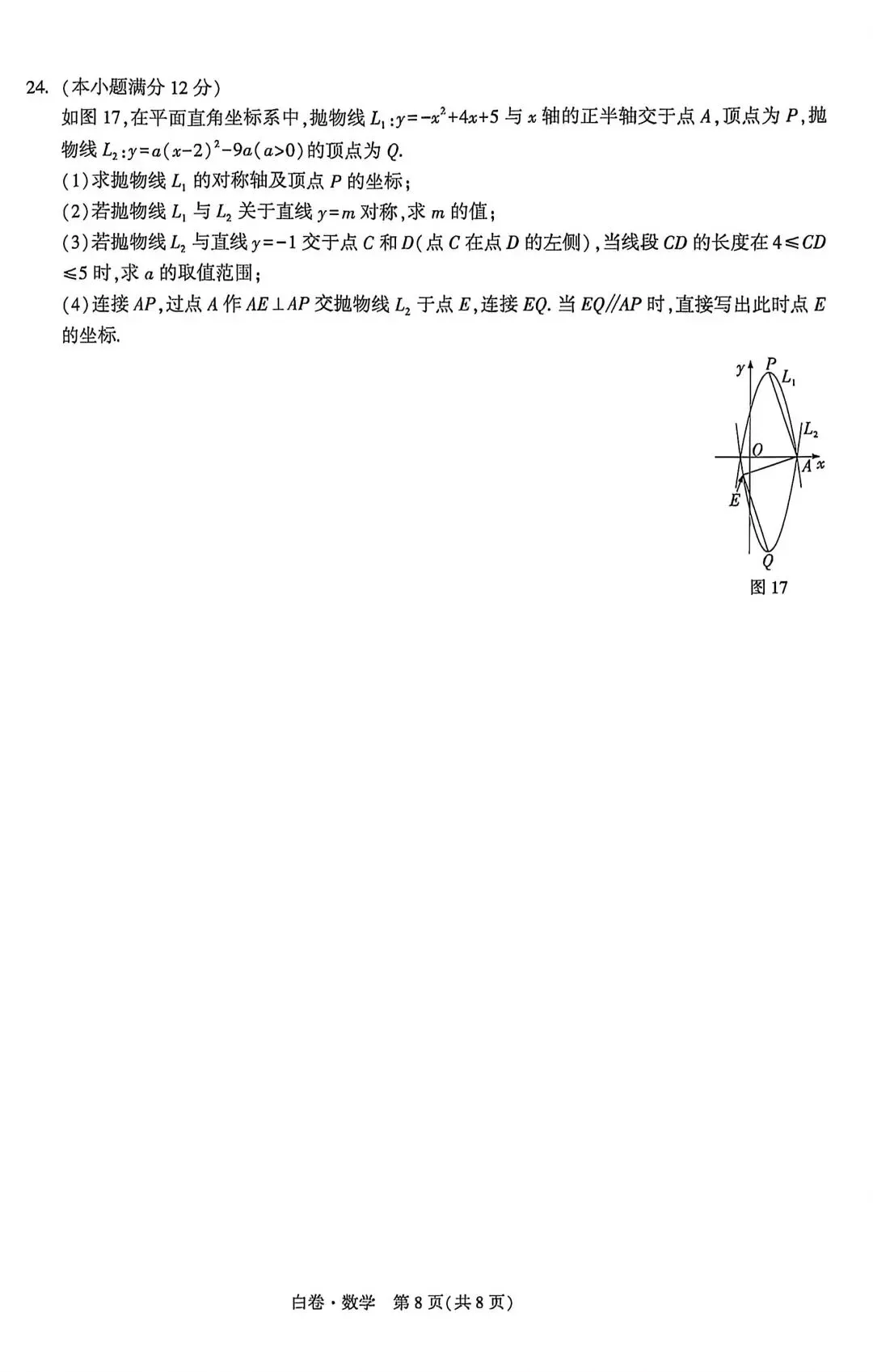 2026万唯中考黑白卷 第8张