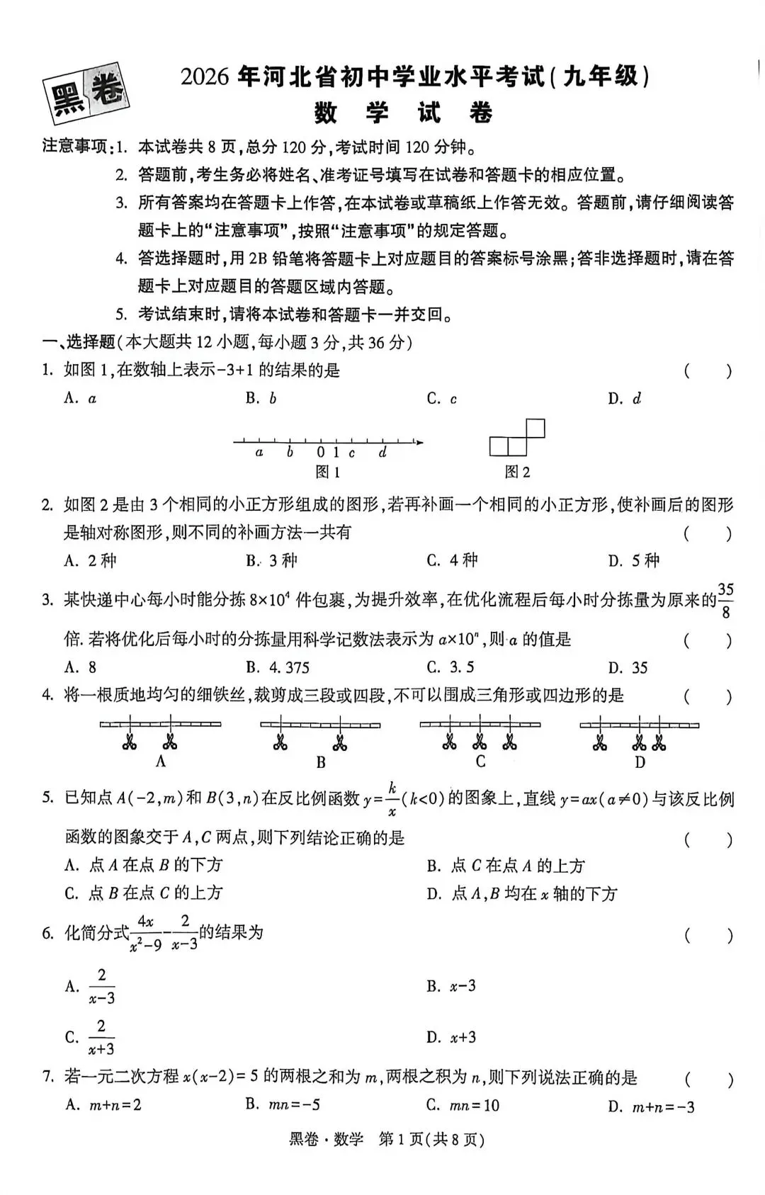 2026万唯中考黑白卷 第9张