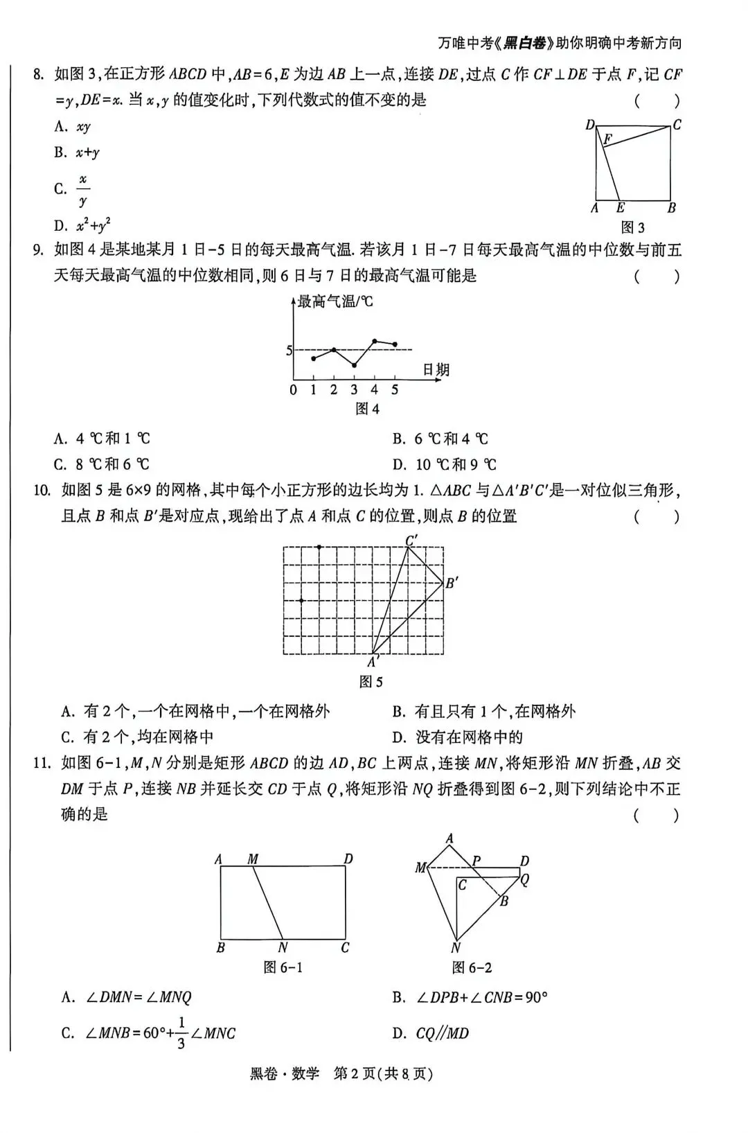 2026万唯中考黑白卷 第10张