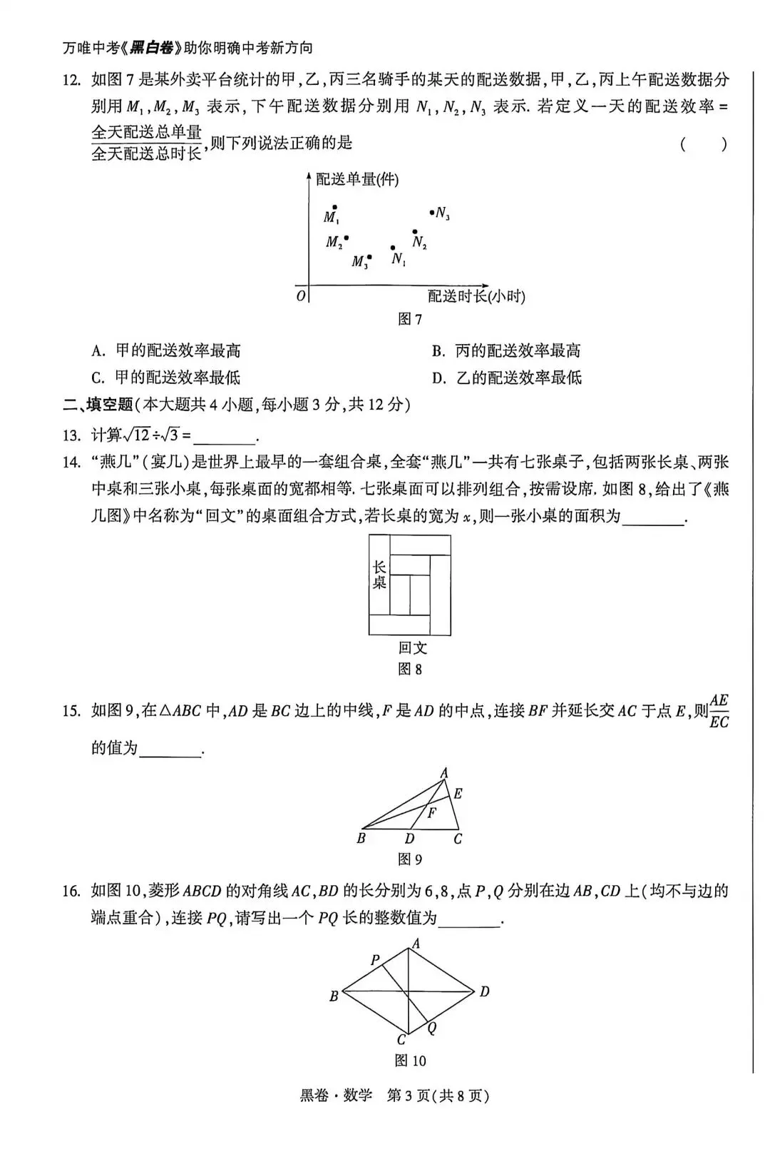 2026万唯中考黑白卷 第11张