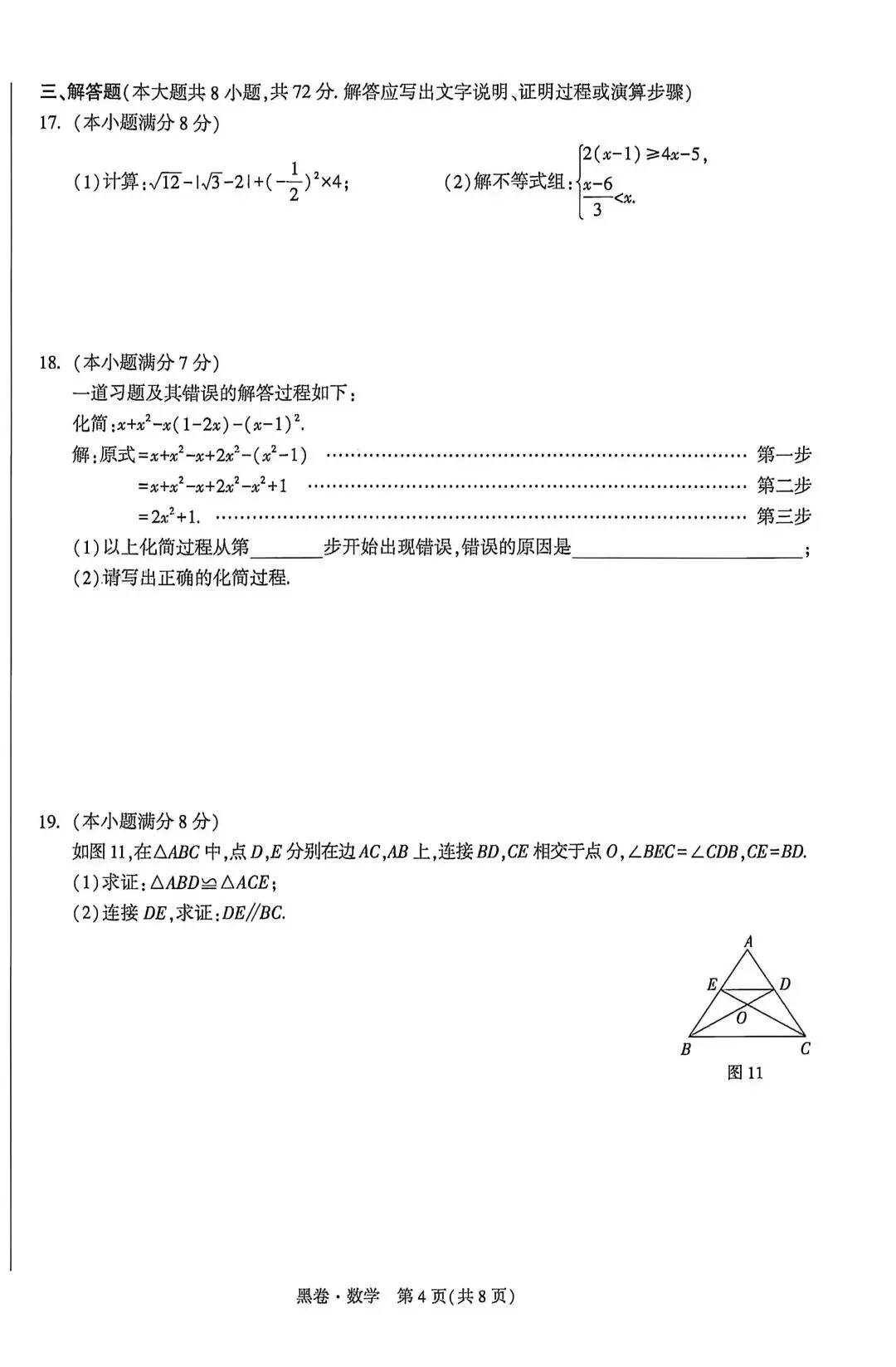 2026万唯中考黑白卷 第12张