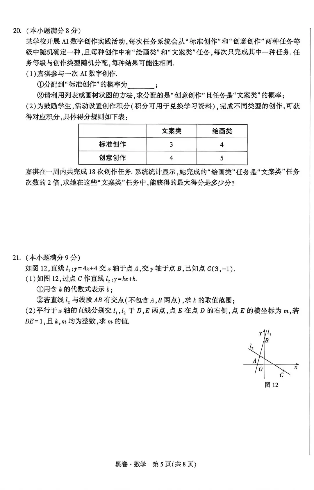 2026万唯中考黑白卷 第13张
