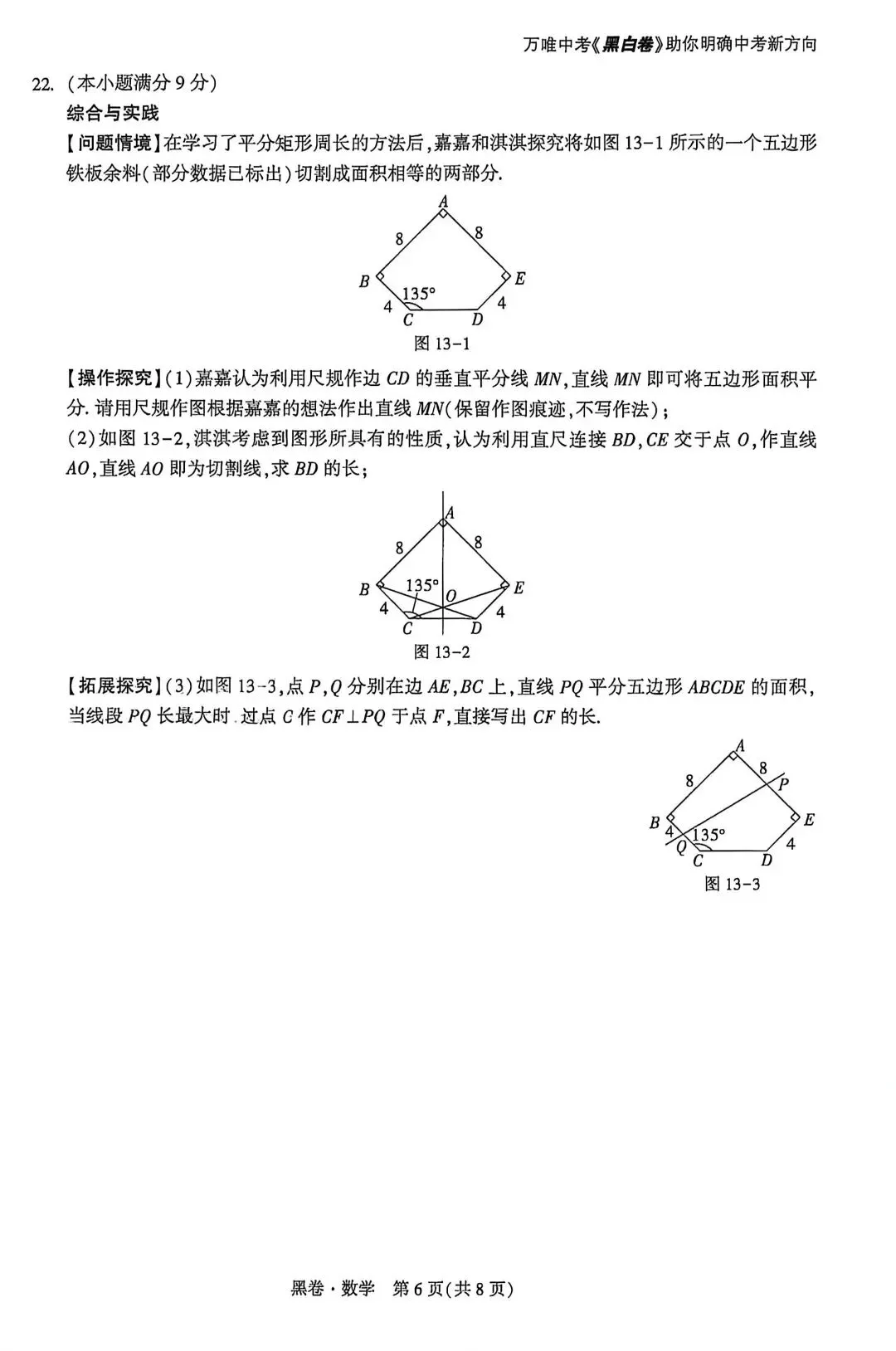 2026万唯中考黑白卷 第14张