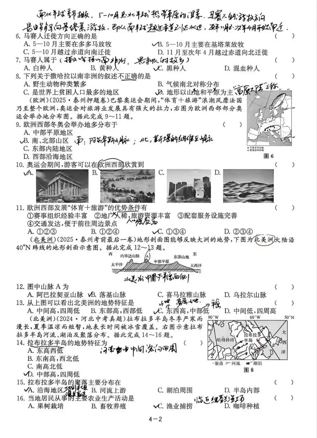 中考备考(八):总复习大试卷四(东半球其他的地区和国家、西半球的国家、极地地区) 第2张