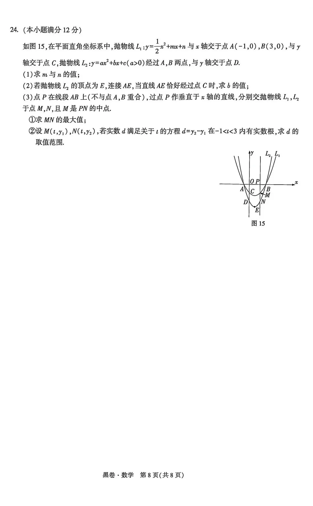 2026万唯中考黑白卷 第16张