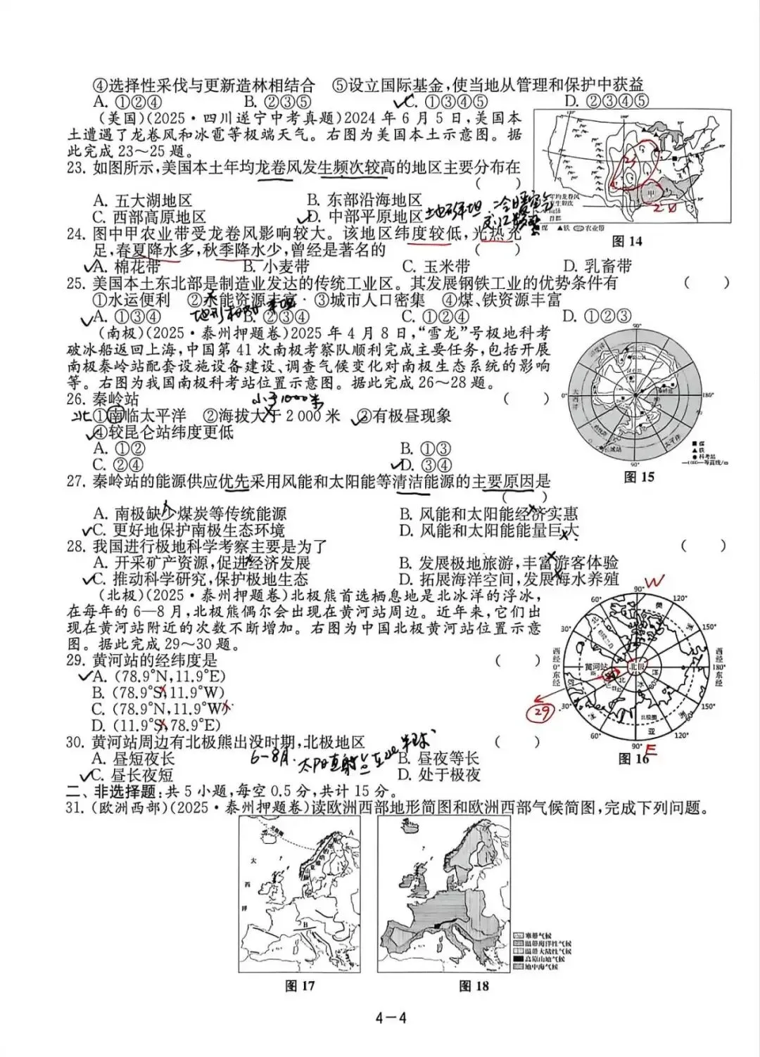 中考备考(八):总复习大试卷四(东半球其他的地区和国家、西半球的国家、极地地区) 第4张