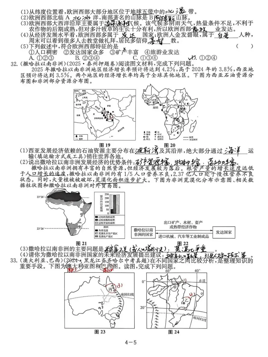 中考备考(八):总复习大试卷四(东半球其他的地区和国家、西半球的国家、极地地区) 第5张