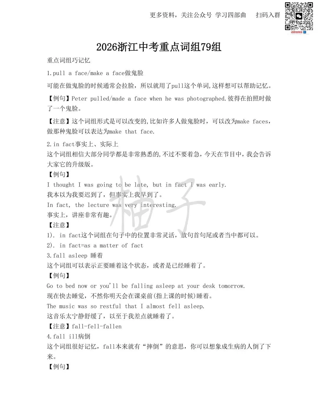 26中考英语重点词汇79组 第5张