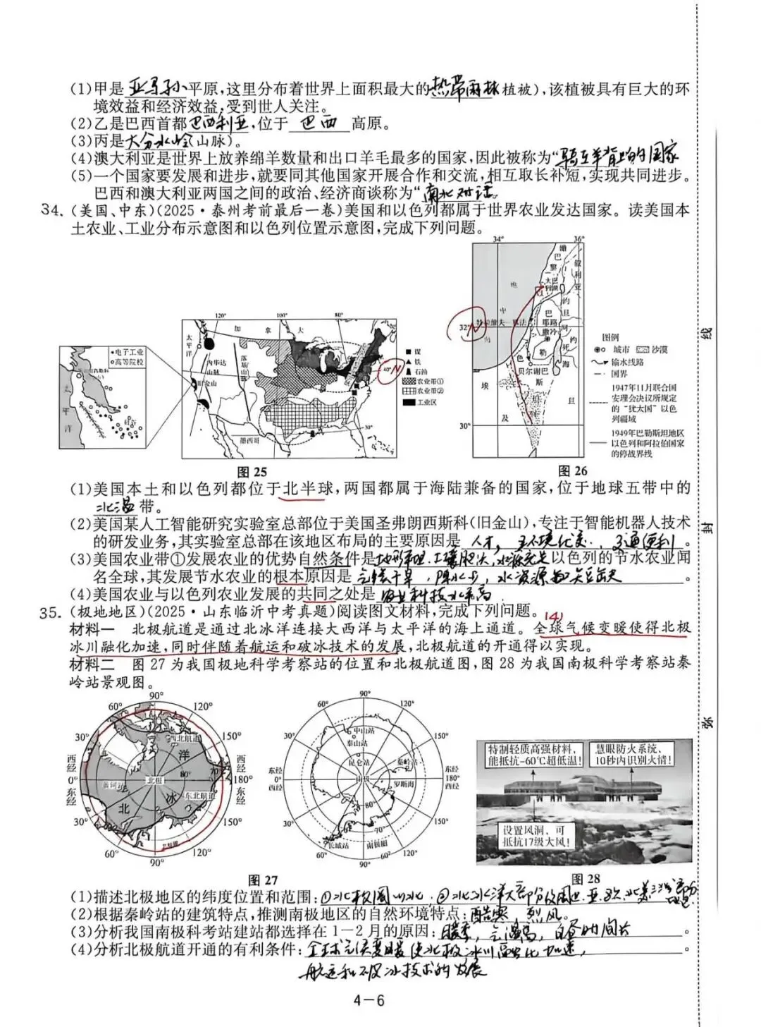 中考备考(八):总复习大试卷四(东半球其他的地区和国家、西半球的国家、极地地区) 第6张