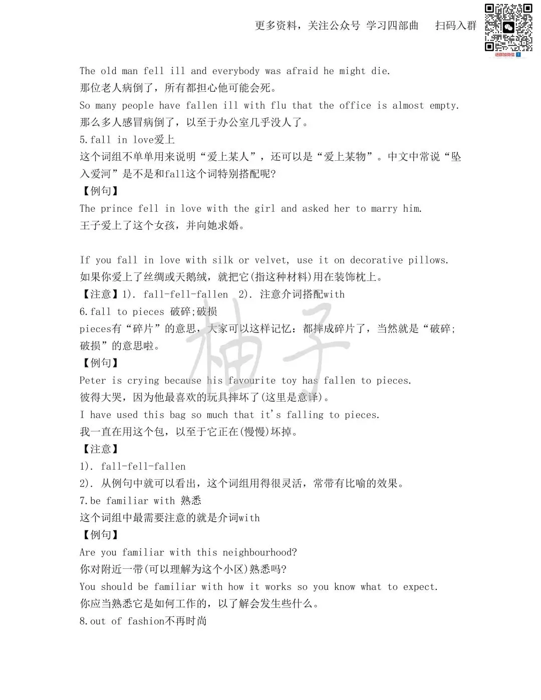 26中考英语重点词汇79组 第10张