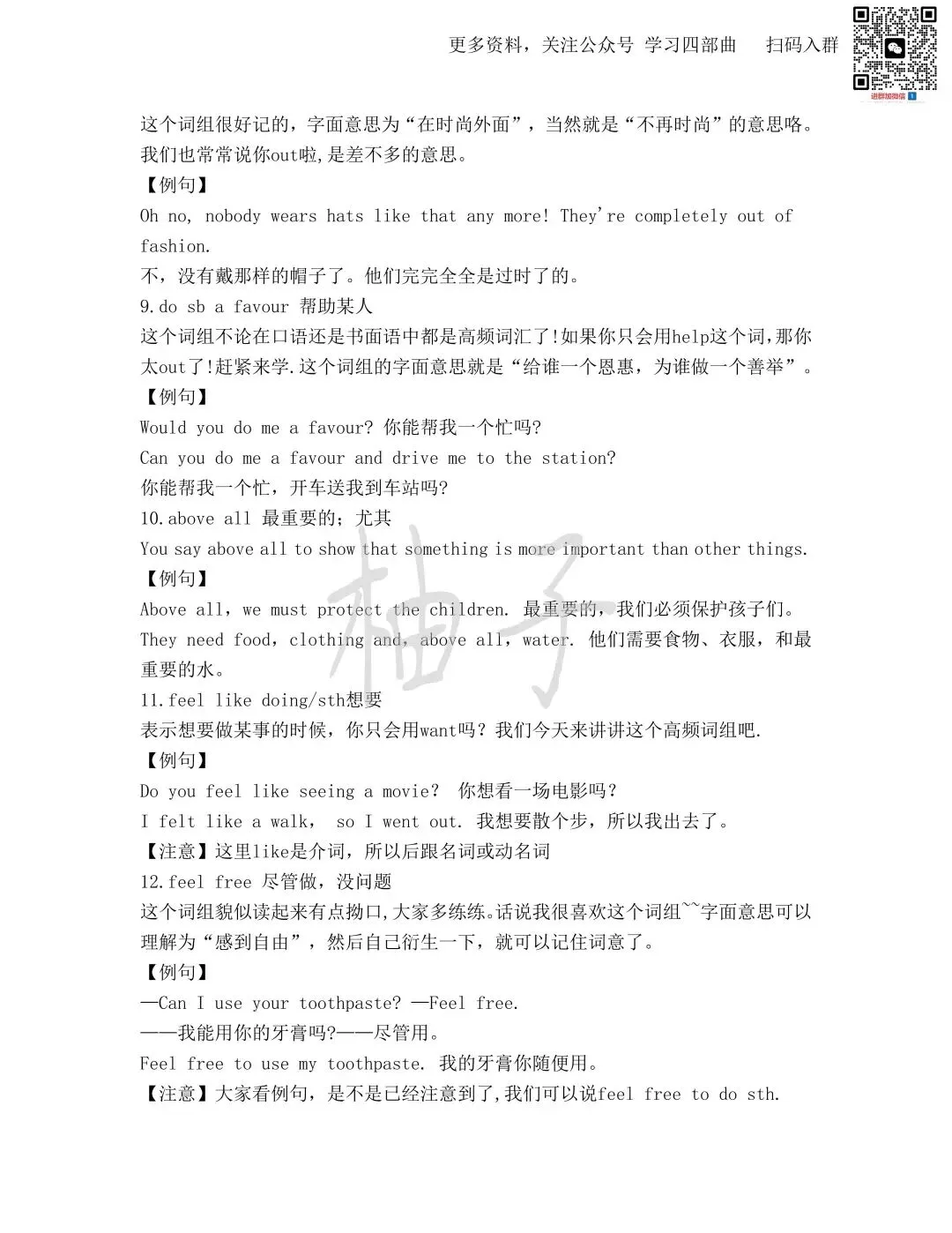 26中考英语重点词汇79组 第15张