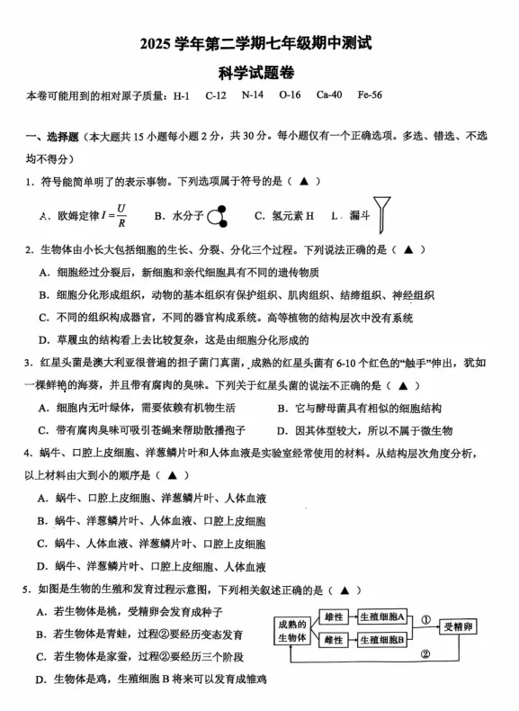 海曙外国语初一期中考真题 第7张