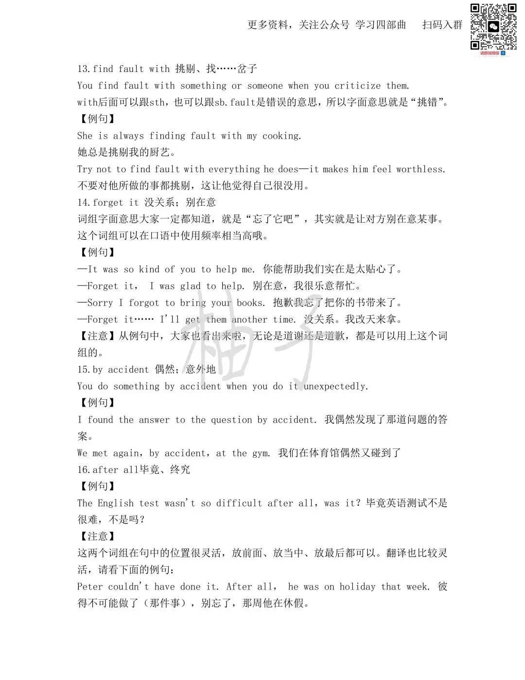 26中考英语重点词汇79组 第20张