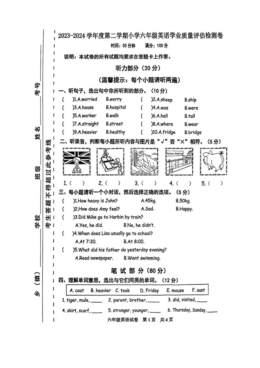 2024年迁西市小升初真题英语卷 第1张