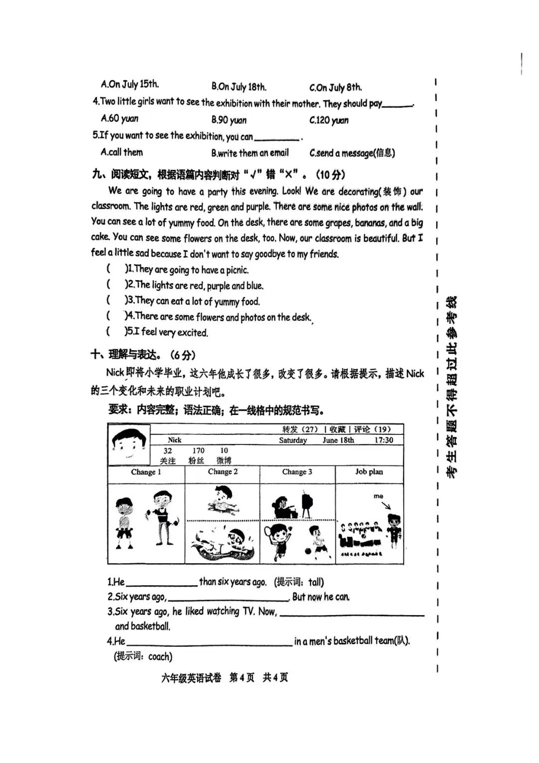 2024年迁西市小升初真题英语卷 第4张
