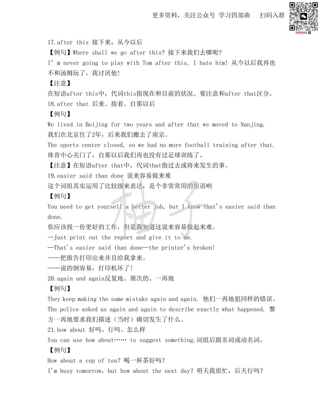 26中考英语重点词汇79组 第25张