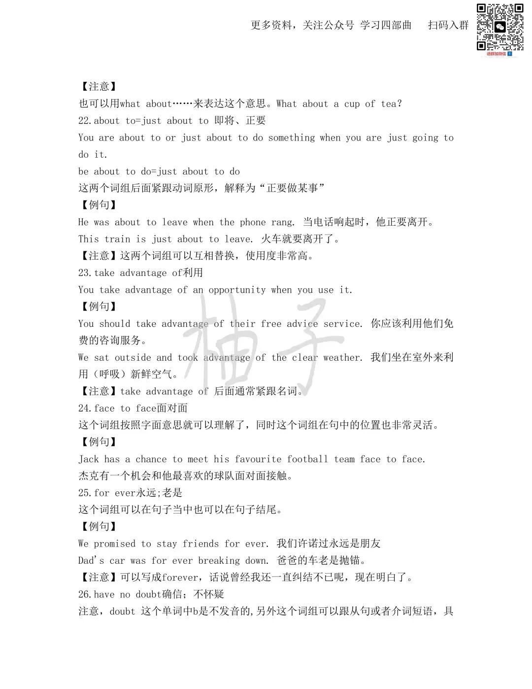 26中考英语重点词汇79组 第30张