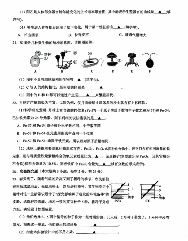 海曙外国语初一期中考真题 第11张