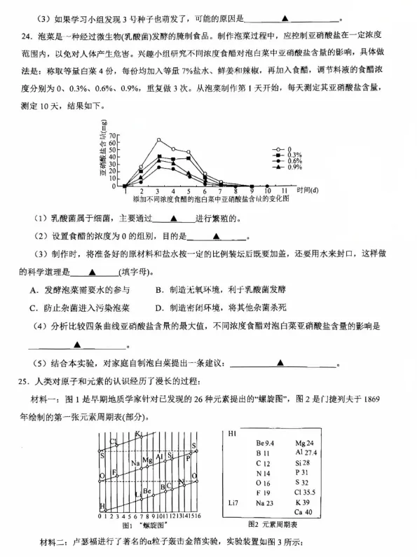 海曙外国语初一期中考真题 第12张
