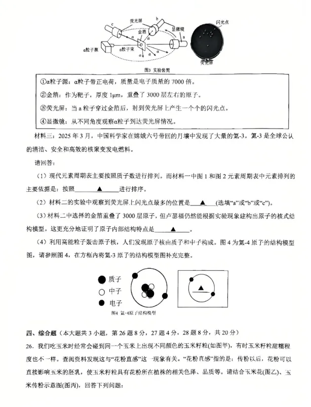 海曙外国语初一期中考真题 第13张