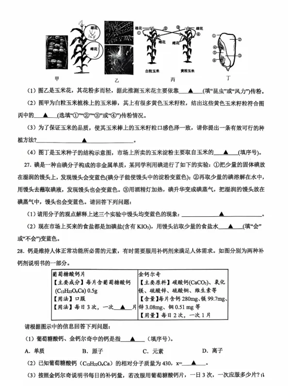 海曙外国语初一期中考真题 第14张