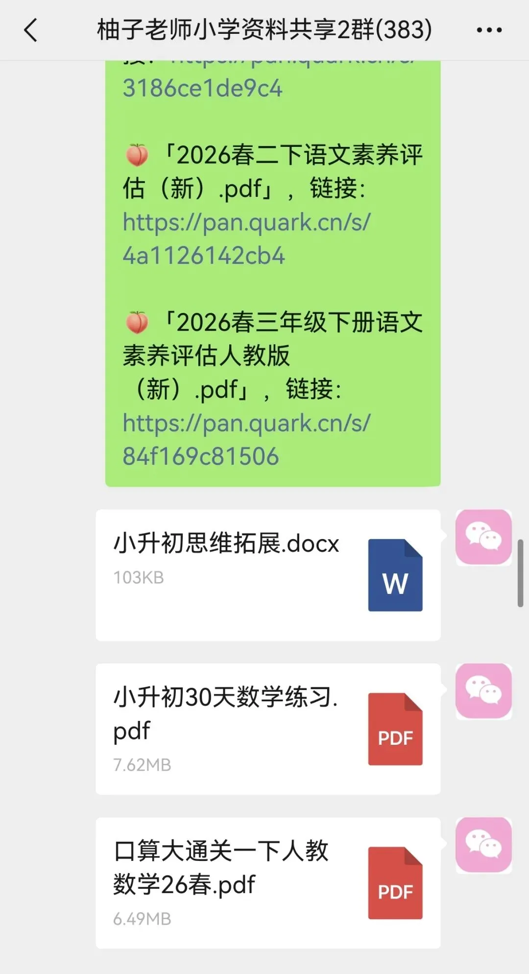 26中考英语重点词汇79组 第35张