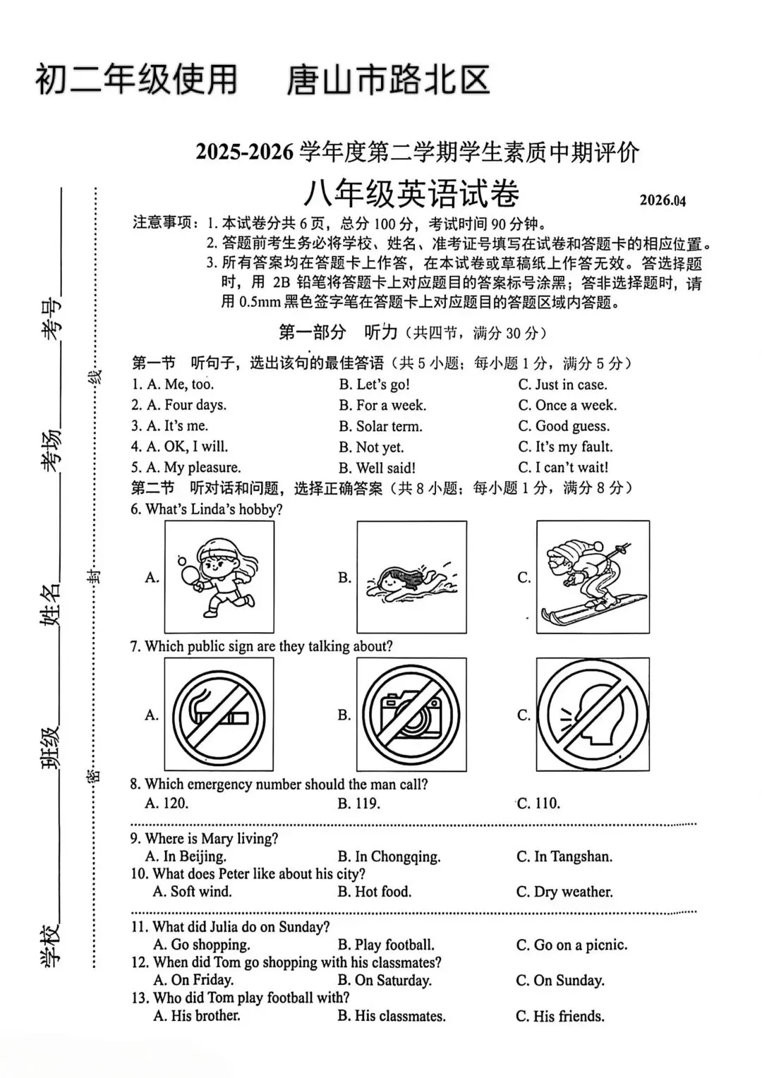 唐山市路北区初二英语期中试卷及解析 第1张