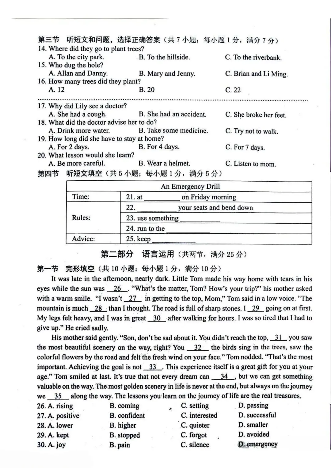 唐山市路北区初二英语期中试卷及解析 第2张
