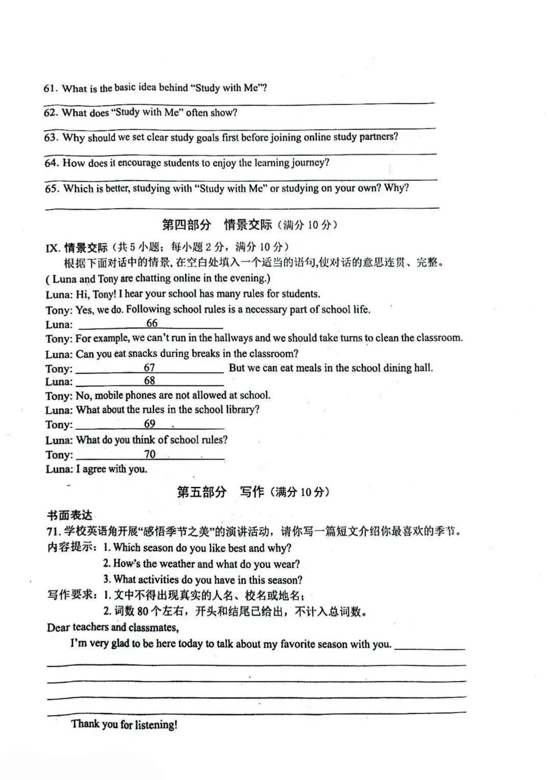 唐山市路北区初二英语期中试卷及解析 第6张