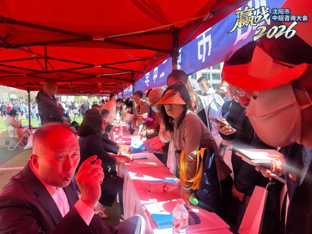 公益助力中考 沈阳广电权威主办|2026沈阳市中招咨询大会圆满举行 第2张