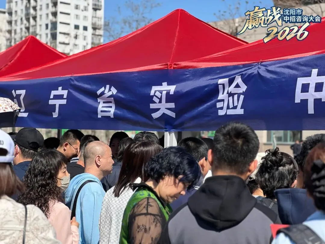 公益助力中考 沈阳广电权威主办|2026沈阳市中招咨询大会圆满举行 第6张