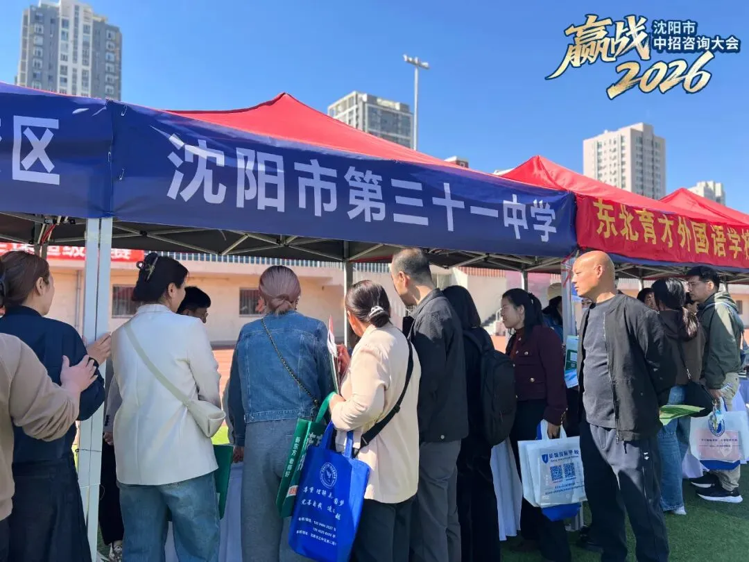 公益助力中考 沈阳广电权威主办|2026沈阳市中招咨询大会圆满举行 第8张