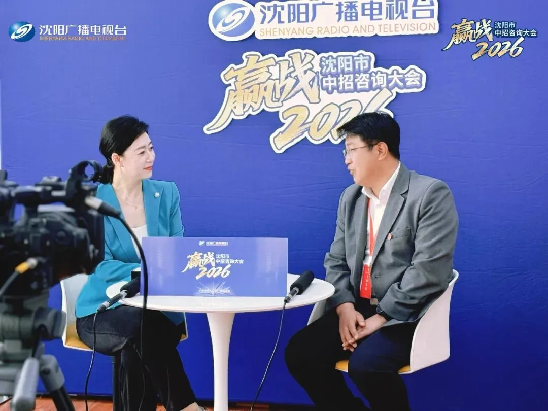 公益助力中考 沈阳广电权威主办|2026沈阳市中招咨询大会圆满举行 第9张