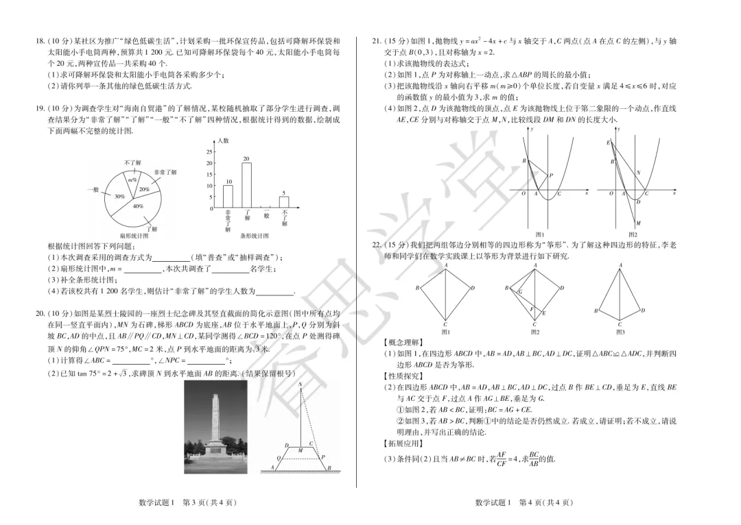 中考一模数学试卷深度解析来啦!难易度拆解 + 考点全覆盖,找准失分点,冲刺中考高分! 第2张