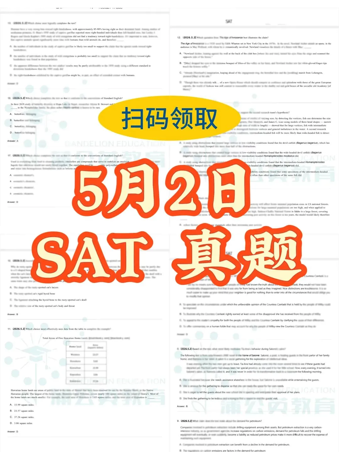 【真题领取】2026年5月最新SAT真题pdf免费领!(高清完整版pdf) 第2张