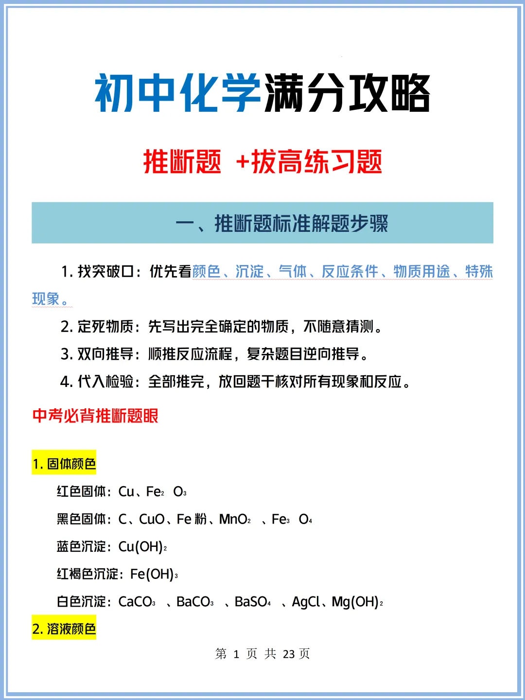 【2026最新】中考化学全册知识点总结!高分必备!pdf可打印! 第1张