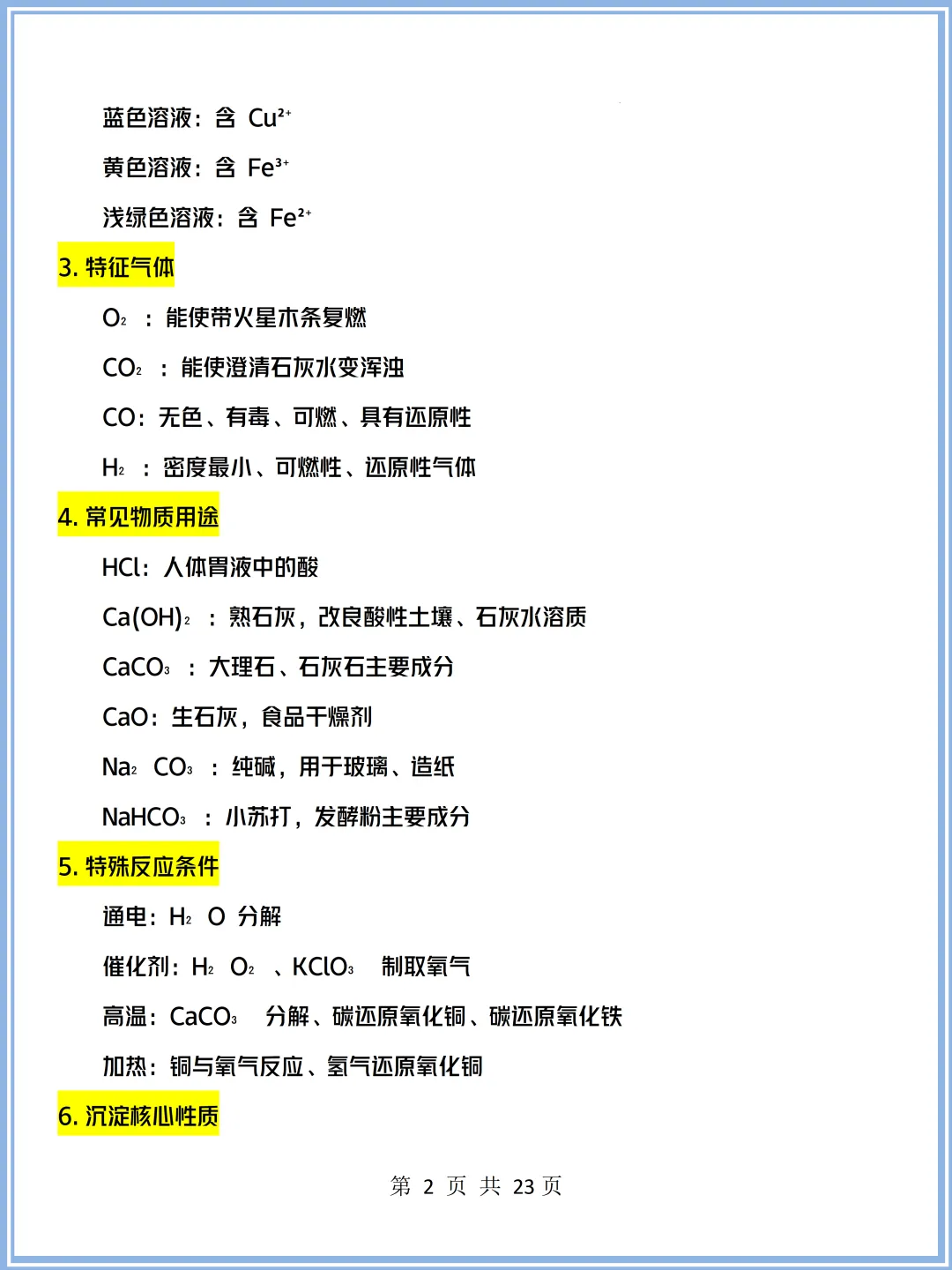 【2026最新】中考化学全册知识点总结!高分必备!pdf可打印! 第2张