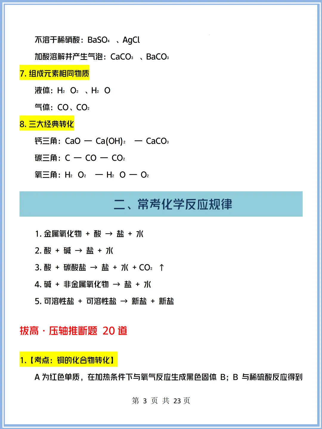 【2026最新】中考化学全册知识点总结!高分必备!pdf可打印! 第3张