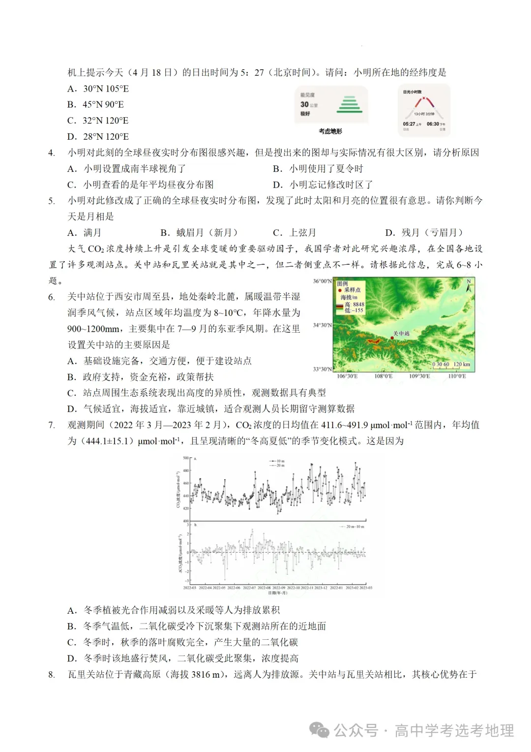 2026届江苏省普通高中学业水平选择性考试(模拟)地理试题+答案(2026.4) 第3张