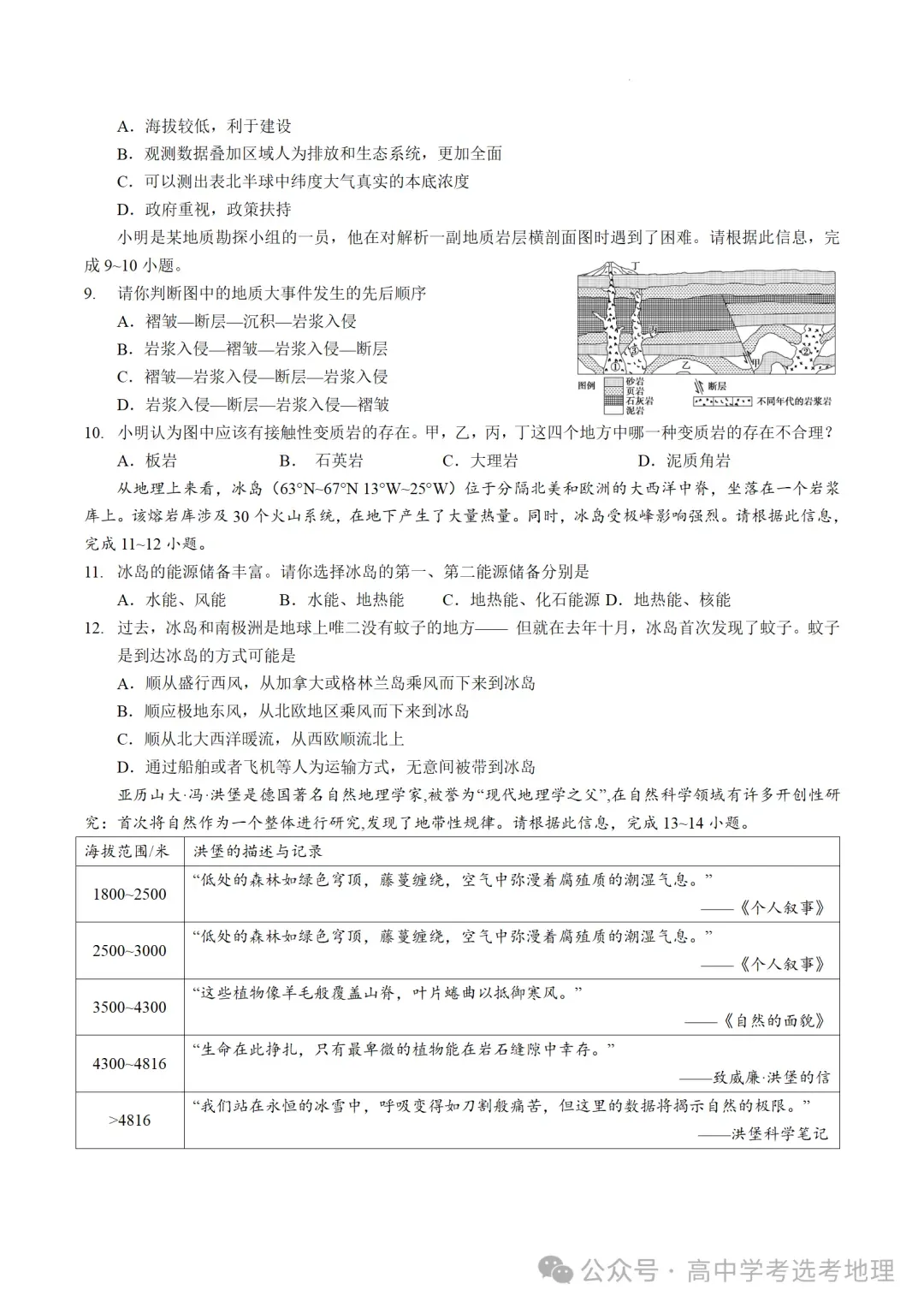 2026届江苏省普通高中学业水平选择性考试(模拟)地理试题+答案(2026.4) 第4张